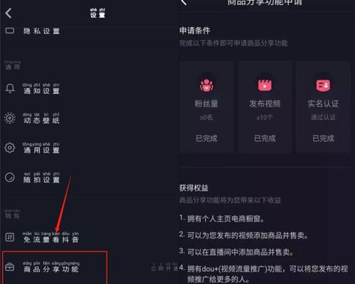 新版抖音开通商品橱窗，如何实现商业变现？（抖音升级，商家零售的新玩法，快来了解如何开启商品橱窗！）