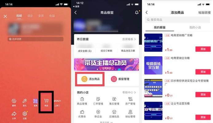开通抖音商品橱窗，轻松实现营销新突破（教你如何快速开通抖音商品橱窗，提升品牌曝光度和销售额）