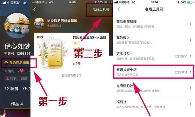 打造自己的抖音小店，开启橱窗商品时代（从开店准备到橱窗商品展示，全面指南）