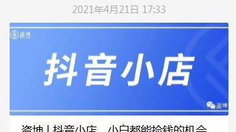 打造自己的抖音小店，开启橱窗商品时代（从开店准备到橱窗商品展示，全面指南）