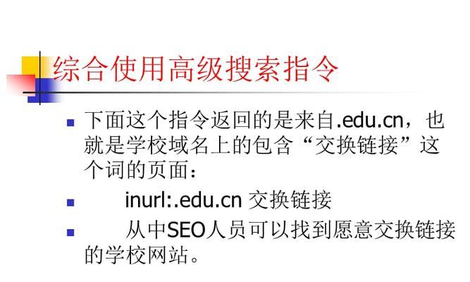 SEO查询指令大全-您必备的网站优化工具（掌握这些指令，轻松提高网站排名）