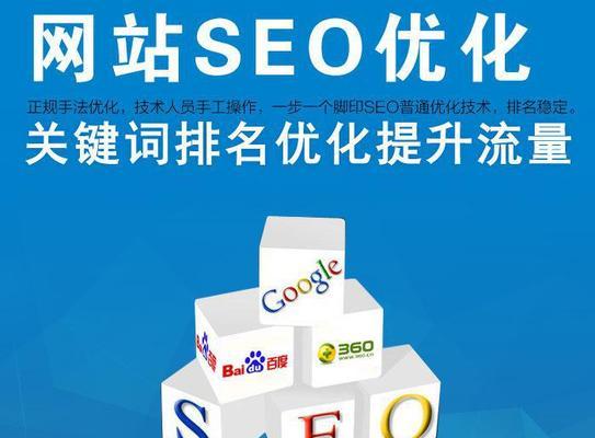 SEO初学者教程（学习SEO基础知识、优化策略和最佳实践，提升网站排名和流量）