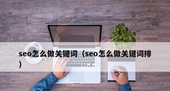 如何优化高指数的SEO？（掌握这些技巧，让你的网站排名更上一层楼！）