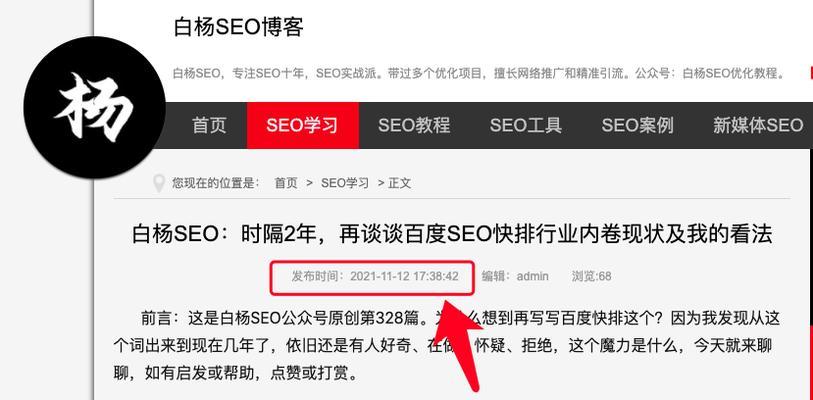 SEO优化技巧——提高网站排名的方法（从标题、到内容，优化你的网站）