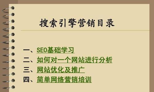 SEO优化在二次营销中的推广作用（如何通过SEO优化推动二次营销）