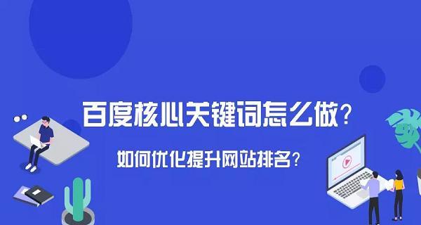 SEO分类与优化实战（掌握核心技巧，提升网站排名）