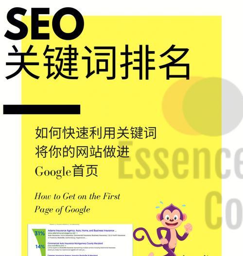 SEO快速排名技巧大揭秘（8个段落详解SEO排名攻略，让你快速登顶搜索榜）