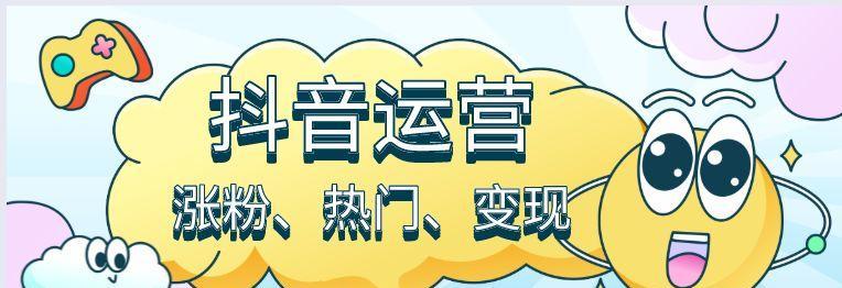 抖音共创视频的魅力（发掘潜力）