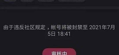 抖音号被封禁的解封方法详解（如何找到封禁原因和有效应对）