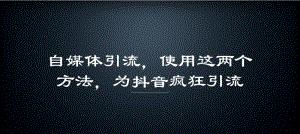 抖音号权重低怎么养回来（15个实用方法帮你快速提升抖音号权重）