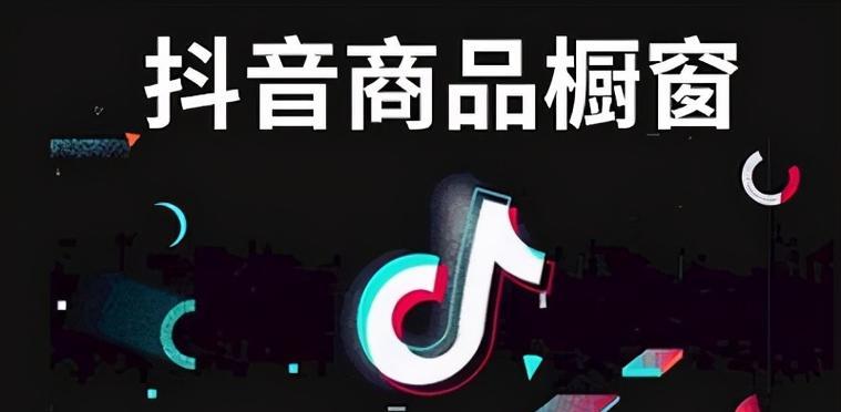 抖音合拍带货攻略（如何利用抖音合拍功能进行带货）