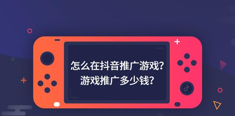 抖音红人推广付费攻略（如何优化抖音红人推广）