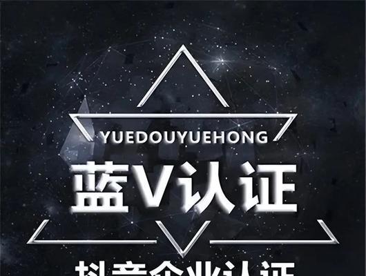 如何让抖音黄V升级成蓝V（快速提升认证等级）