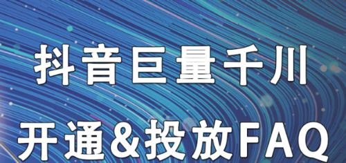 抖音巨量广告出价技巧，让你的广告收益翻倍（掌握千川出价技巧）