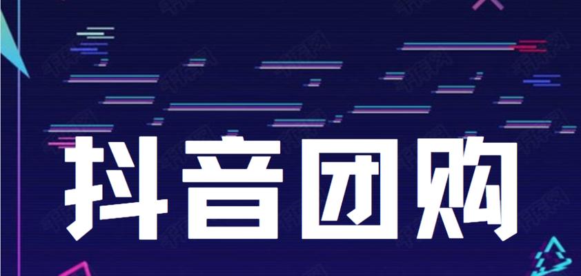 抖音开通橱窗是否会被限流（了解抖音橱窗限流的原因和应对方法）