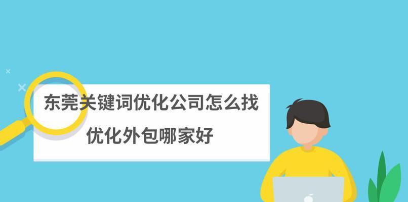 提高北京SEO排名的秘籍（保障网站安全）