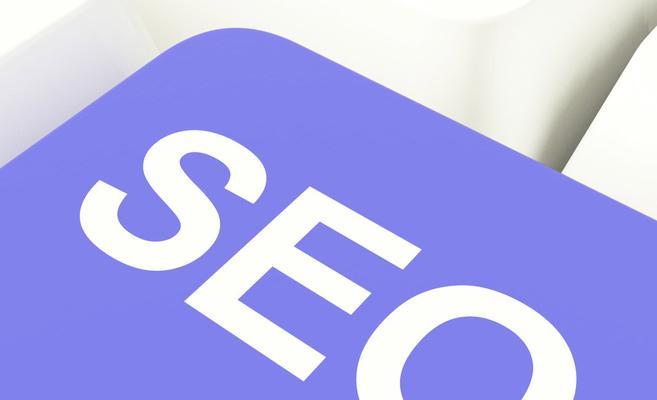 SEO质量优化排名完全指南（了解谷歌定义的SEO质量标准）