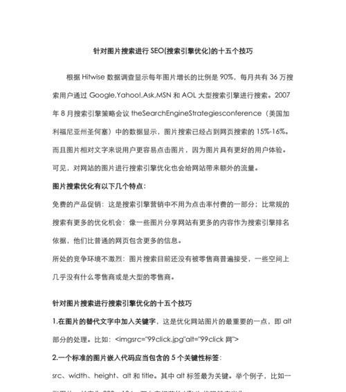 揭秘搜索引擎作弊的八种方式（如何识别和避免搜索引擎作弊）