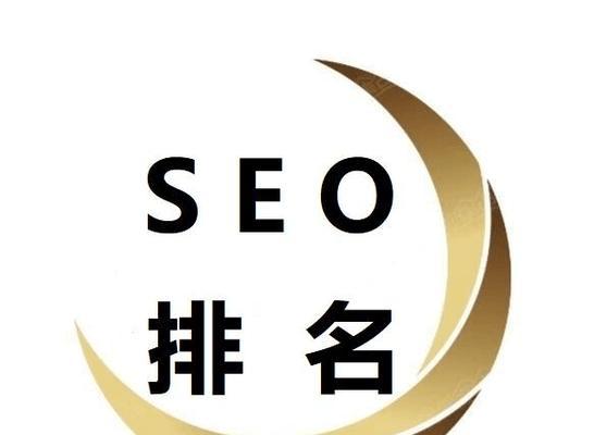 SEO标签优化全面解析（了解常用的SEO标签优化策略和实战技巧）