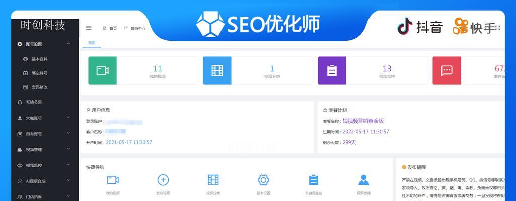 常用网站SEO管理工具及使用方法（提高网站SEO排名的必备工具）