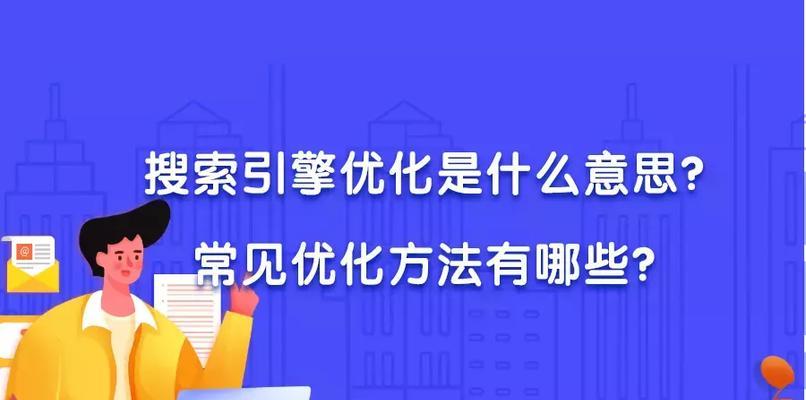 SEO优化失败案例分析（从失败中吸取优化教训）