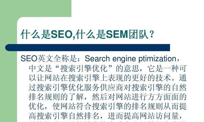 SEM项目剖析（深入分析百度SEM项目中SEO优化的八大优势特点）