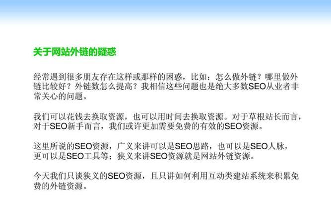 从内部优化到外部引流，打造高质量外链的实用指南（掌握内部优化技巧）