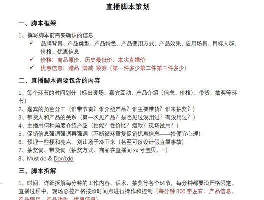 如何撰写优秀的抖音直播脚本（学会如何吸引观众和提高转化率）