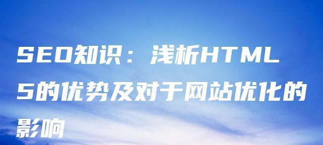 企业网站SEO优化策略，提升网站竞争力（如何通过SEO优化）