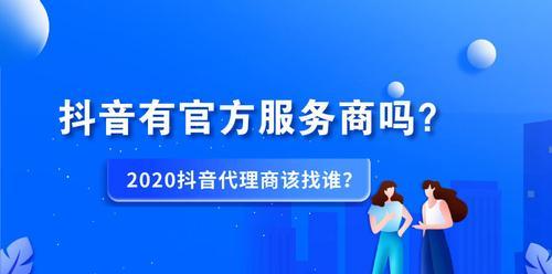 怎样成为抖音本地生活服务商，必须满足什么条件（怎样成为抖音本地生活服务商）