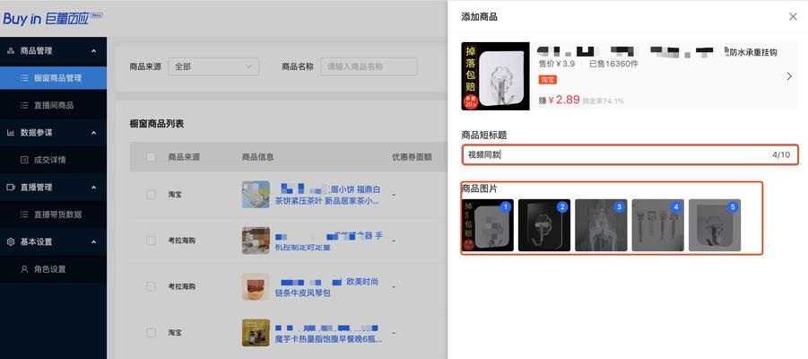 探秘抖音橱窗货源，挖掘商品的无限可能（一场从找货源到卖出商品的全流程探究）