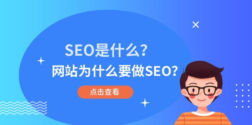 企业网站SEO（深入分析企业网站SEO优化的利弊）