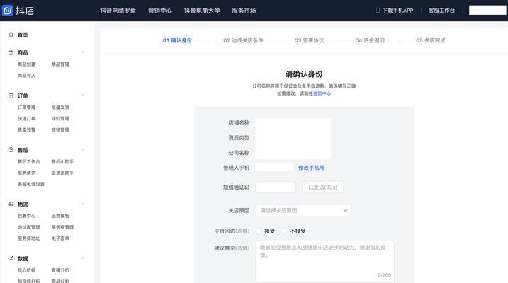 抖音小店退押金到账速度分析（押金退还周期、申请流程、常见问题）