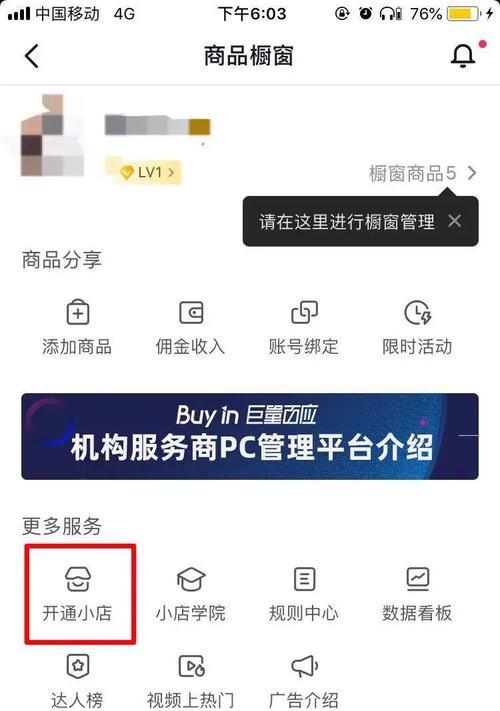 抖音小店直播引流实战攻略（小店主如何通过抖音直播赚到流量和钱）