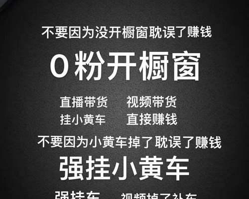 抖音小黄车佣金提成多少（了解抖音小黄车佣金提成的基本规则和要素）