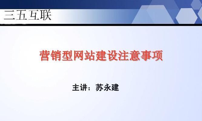 网站建设的注意事项（构建）