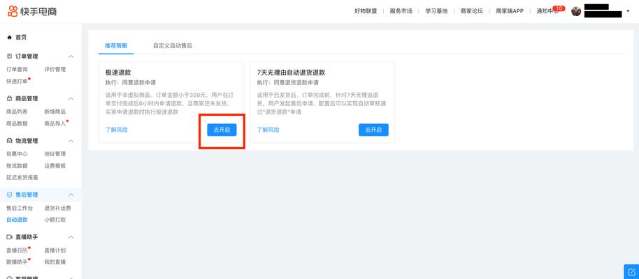 快手小店退货需要自费邮寄吗（了解快手小店退货的规定和细节）