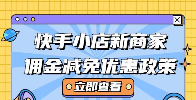 快手小店违规申诉流程解析（如何正确进行快手小店违规申诉）