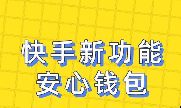 快手小店推出先用后付功能，商家免费试用活动火热进行中（商家免费试用快手小店先用后付功能）