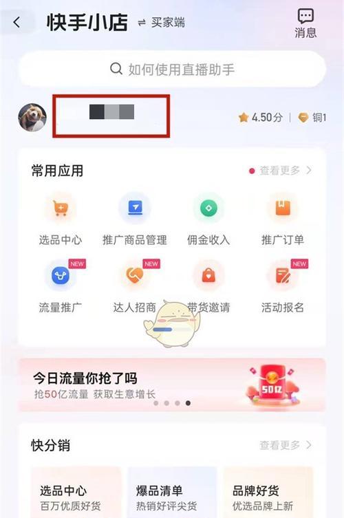 快手小店佣金提现攻略（教你如何提现快手小店的佣金）