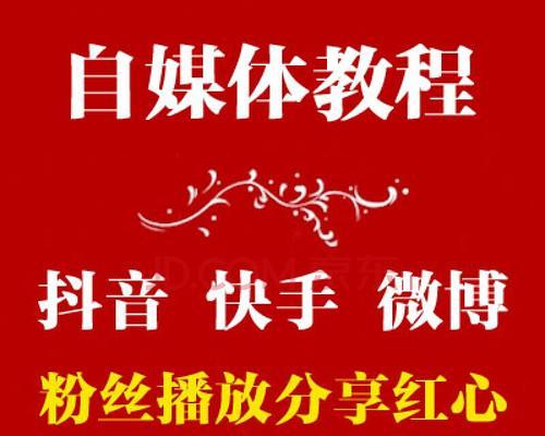 如何成功打造快手新号（新手必看）