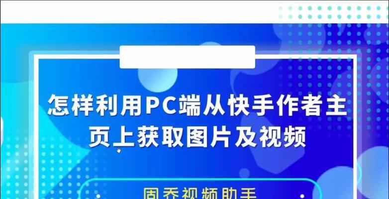 如何让新人直播间人气爆棚（解决快手新人直播间“无人问津”问题）