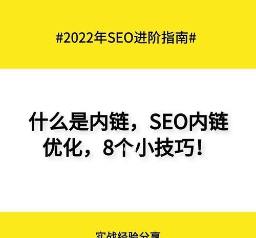 优化网站内链，提升SEO优化效果（从内链结构）