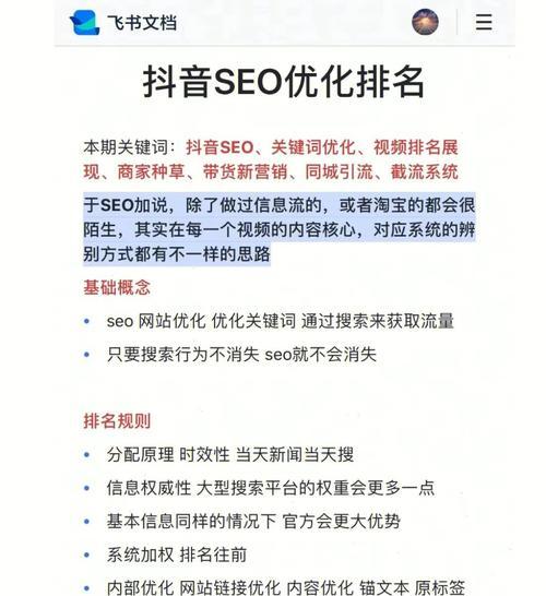 优先排名在SEO中的重要性（提高网站排名关键在于优先排名）