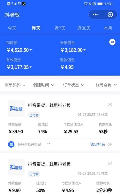 抖音开通商品橱窗费用详情揭秘（如何开通抖音商品橱窗）