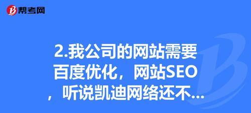 百度SEO网站优化思路大揭秘！