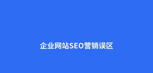 SEO优化排名的技巧与注意事项