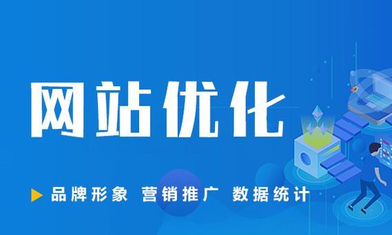 迅速提升网站排名的8个技巧（让您的网站稳居搜索引擎首页）