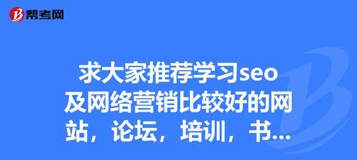 提高网站排名SEO的8个窍门（如何让你的网站排名更靠前）