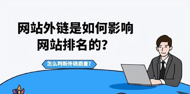 提高网站SEO的技巧（实用方法帮助网站排名优化）